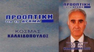 kalaidopoulos
