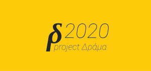 Project Δράμα 2020