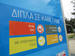 Χαμόγελο