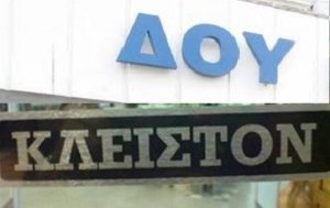 ΔΟΥ