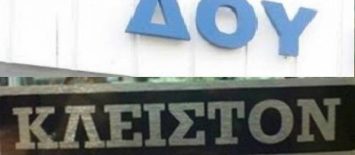ΔΟΥ