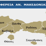 Το πρόγραμμα της Ζ΄ Συνάντησης με θέμα: «Η Δράμα και η περιοχή της κατά ...