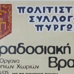 Το πρόγραμμα της Ζ΄ Συνάντησης με θέμα: «Η Δράμα και η περιοχή της κατά ...